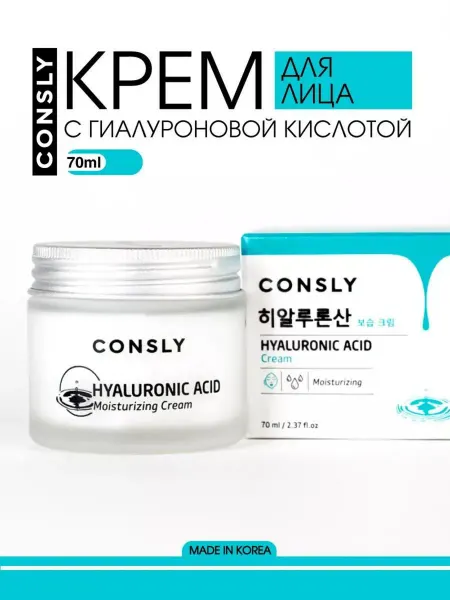 Consly Крем для лица увлажняющий с гиалуроновой кислотой Корея