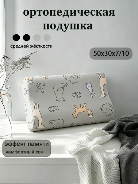 Ортопедическая подушка для сна детей с эффектом памяти