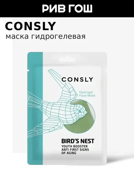 Consly Маска для лица с экстрактом ласточкиного гнезда, 20 мл
