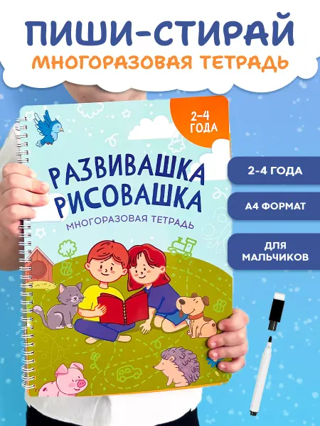 ПупсВиль Пиши стирай тетрадь развивающая для детей