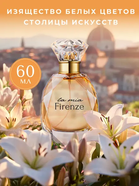 PARFUMS CONSTANTINE Женская парфюмерная вода цветочная La Mia Firenze, 60мл