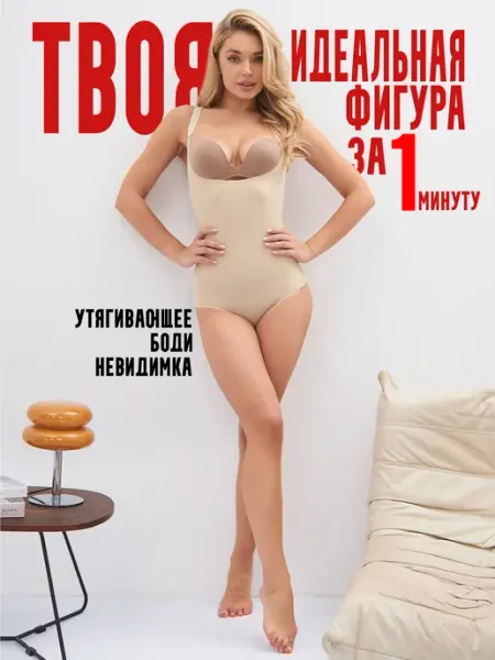CONSTELL SEVEN Боди утягивающее корректирующее талию и живот бесшовное