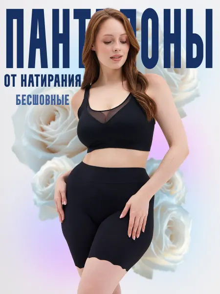 CONSTELL SEVEN Панталоны от натирания летние шорты бесшовные