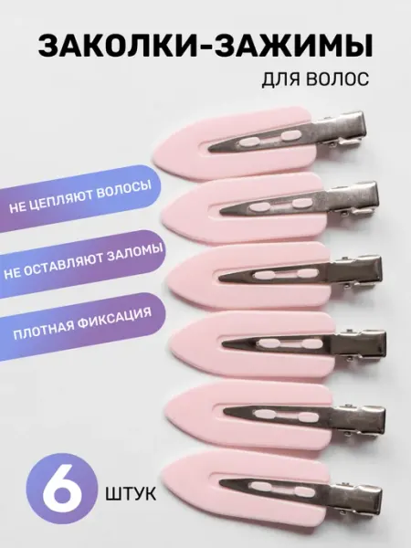 CONTRAST_ACS Заколки зажимы для макияжа и волос 6 шт. розовые