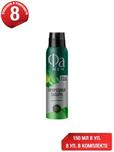 ФА Антиперспирант аэрозоль Fa Men Pure Control Кактус 150мл