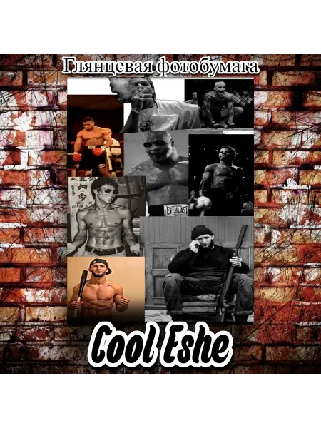 Cool Eshe Постер "Коллаж из гангстеров, арт, бокс, спорт" А3
