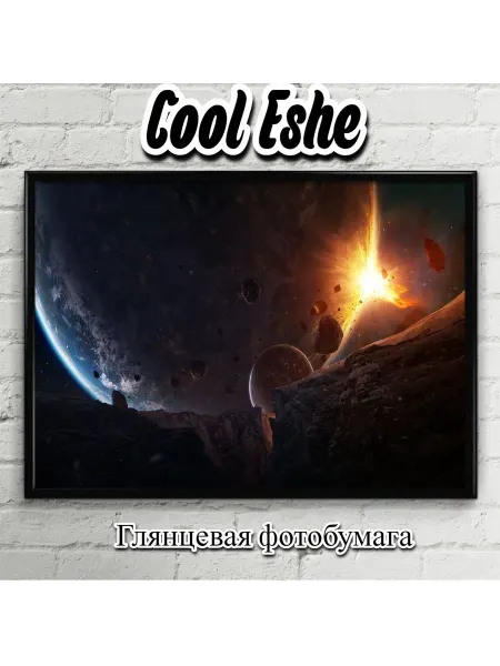 Cool Eshe Постер "Космос, арт, планеты, фантастика, вид" А3