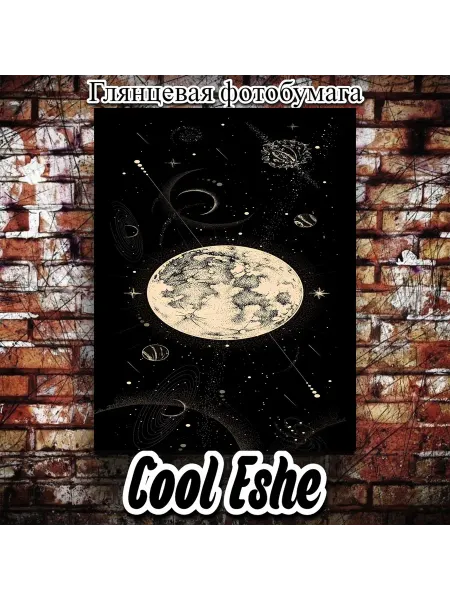 Cool Eshe Постер "Космос, графика, астрология" А4