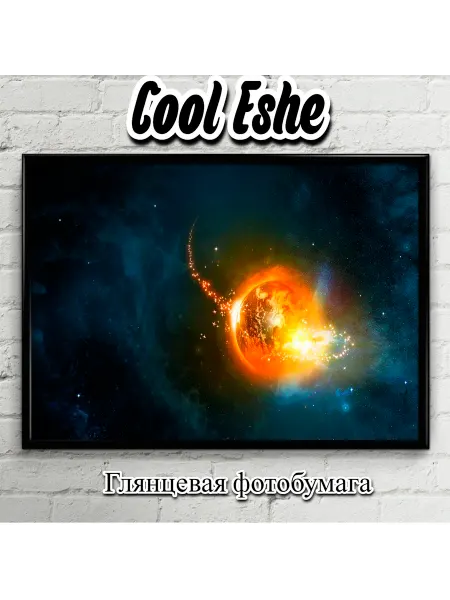 Cool Eshe Плакат "Взрыв планеты, космос, пространство" А4