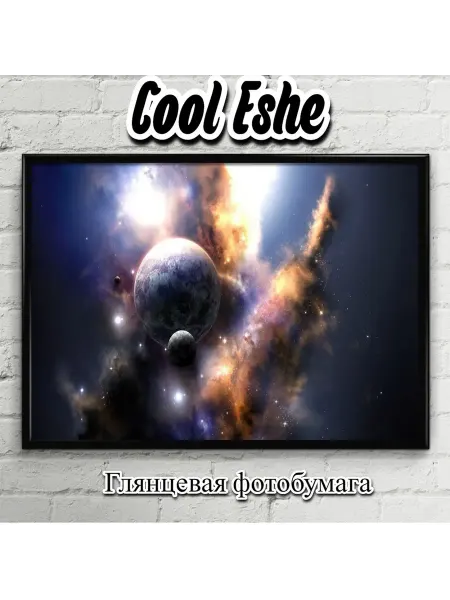 Cool Eshe Постер "Космос, планеты, галактика, туманность" А4