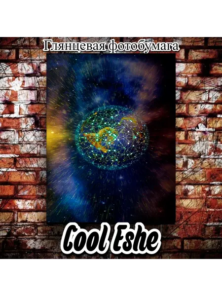 Cool Eshe Постер "Земная ноосфера, космос" А4