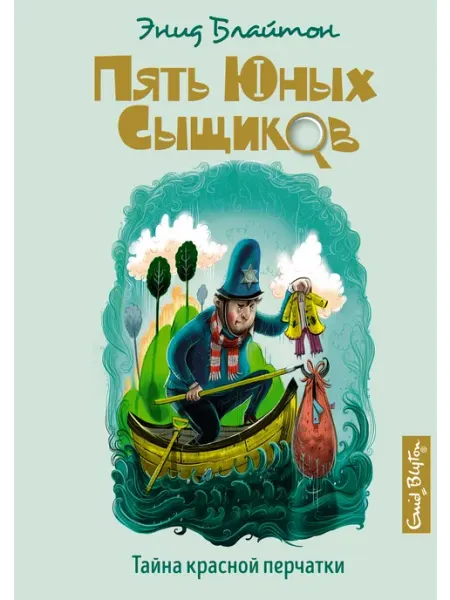Издательство Махаон Пять юных сыщиков Тайна красной перчатки Детский детектив