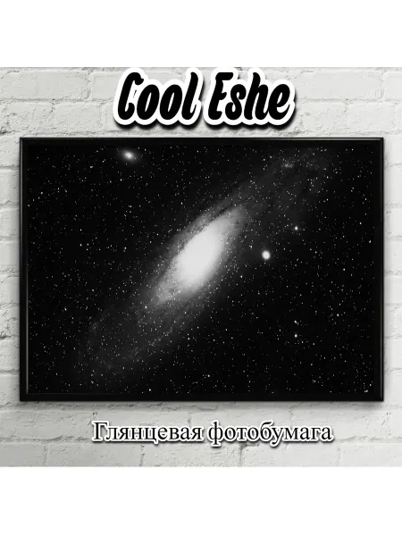 Cool Eshe Постер "Черно-белая туманность в космосе" А4
