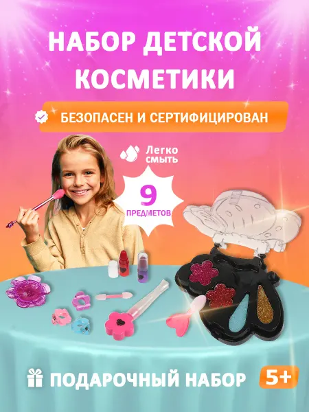 Cool Star Набор детской декоративной косметики для макияжа