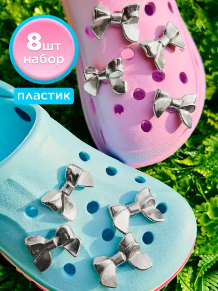 Cool_sneakers Джибицы набор значков джиббитс аксессуар для сабо crocs