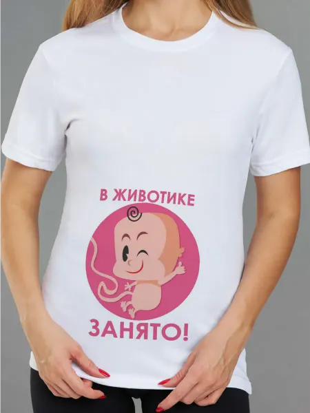 CoolSuvenir Футболка для беременных В животике занято