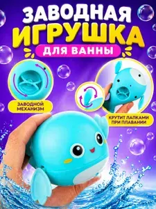 Детская игрушка для ванной "Китенок" / заводная игрушка