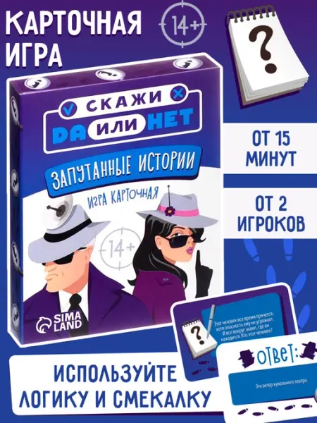 ЛАС ИГРАС Настольная детективная игра Да или Нет Запутанные истории