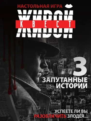Детективная настольная игра квест "Тайные тропы" ( раскрой убийство, поймай убийцу)