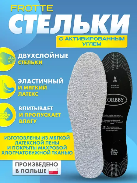 Corbby Стельки впитывающие махровые FROTTE. 35-46