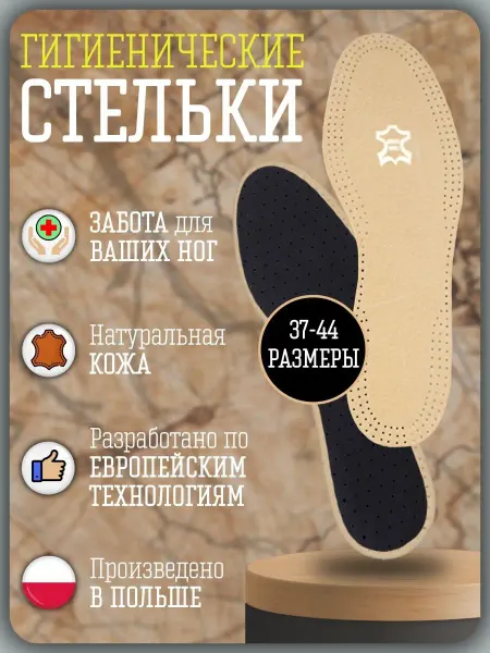 Corbby Стельки из натуральной кожи LEDER latex