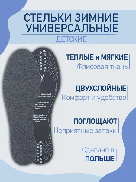 Corbby Стельки зимние универсальные детские POLAR