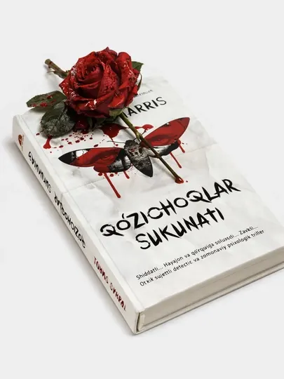 Книга Молчание ягнят — Томас Харрис, психологический триллер, детективный роман