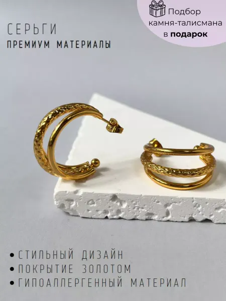 In Corde Серьги кольца бижутерия Пусеты под золото