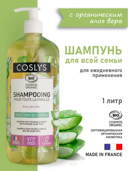 COSLYS Натуральный шампунь для всей семьи 100 мл