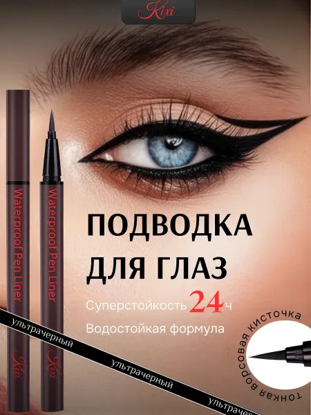 DINA.COSMETIC Подводка для глаз