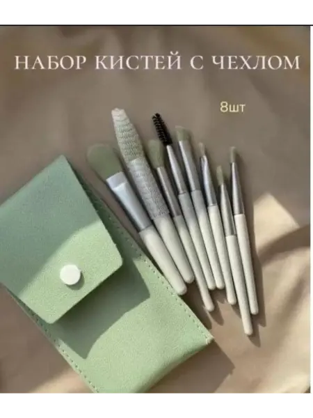 ELTAF COSMETIC Кисти для макияжа набор кистей из 8 шт