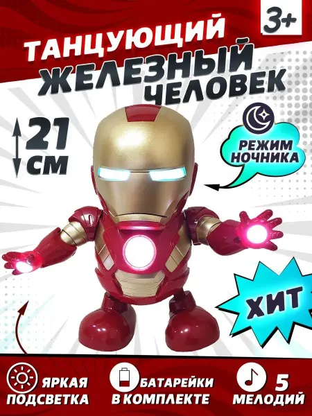 Счастливы дети Робот игрушка для мальчика Железный человек