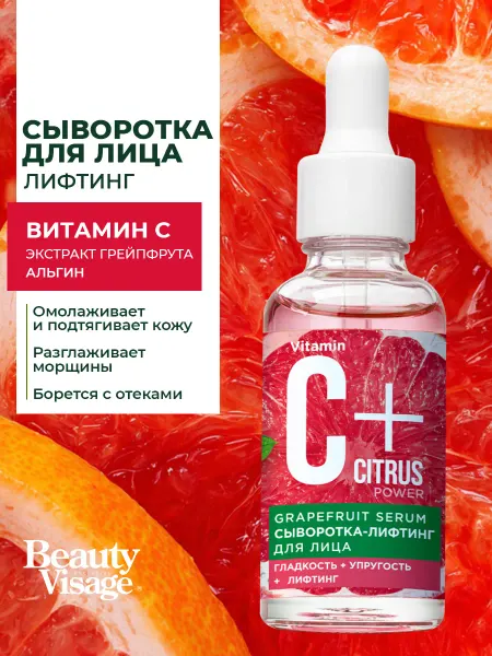 Fito cosmetic Антивозрастная сыворотка-лифтинг для лица против морщин