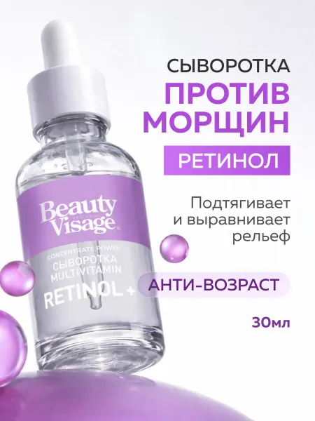 Fito cosmetic Сыворотка для лица антивозрастная с ретинолом