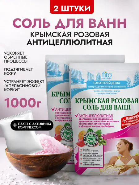Fito cosmetic Набор розовая соль для ванн крымская антицеллюлитная, 2 шт