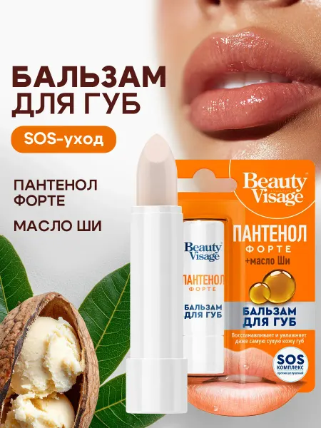 Fito cosmetic Бальзам спф для губ с пантенолом