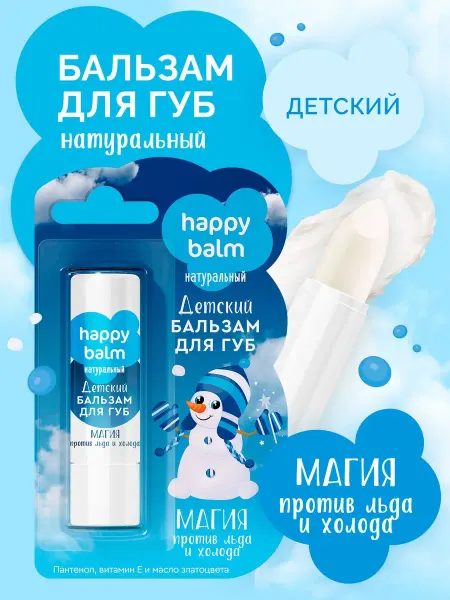Fito cosmetic Бальзам для губ детский питательный прозрачный