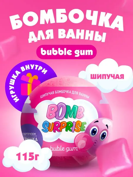 Fito cosmetic Бомбочка для ванны детская с игрушкой сюрпризом, 115 гр