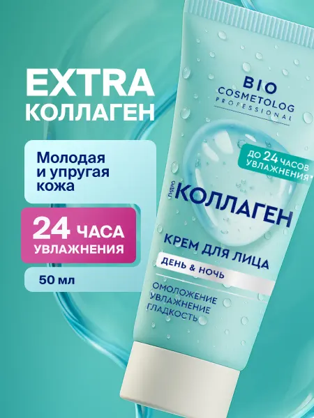 Fito cosmetic Крем для лица увлажняющий с коллагеном