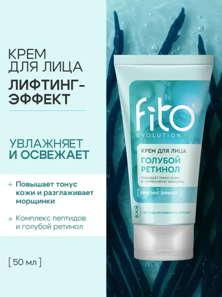 Fito cosmetic Крем для лица от морщин с ретинолом и пептидами