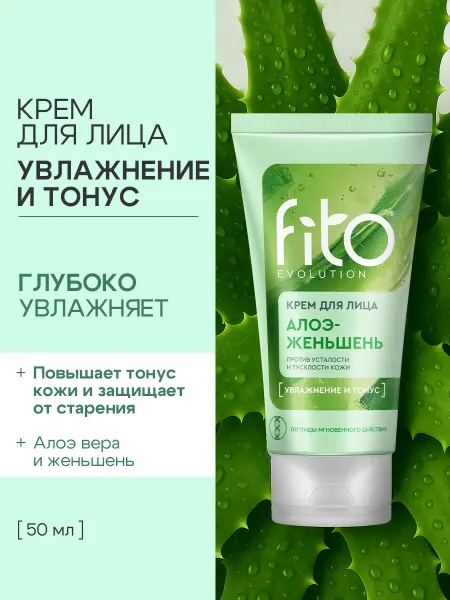Fito cosmetic Увлажняющий крем для лица омолаживающий