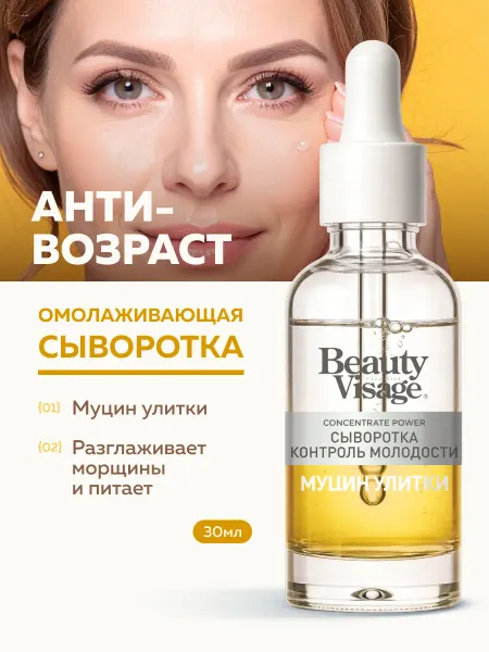 Fito cosmetic Омолаживающая лифтинг сыворотка с муцином улитки