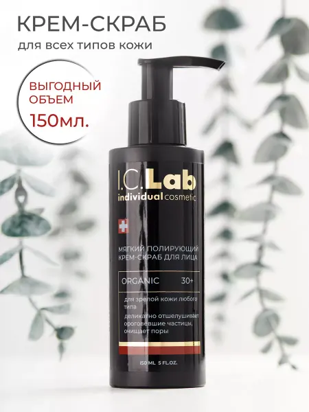 I.C.Lab Individual cosmetic Мягкий полирующий крем скраб для лица organic