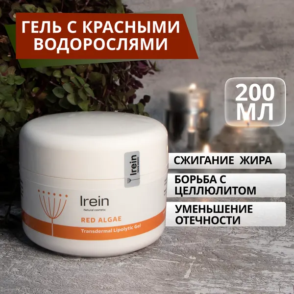 IREIN NATURAL COSMETIC Антицеллюлитный гель для похудения "Зеленые водоросли"