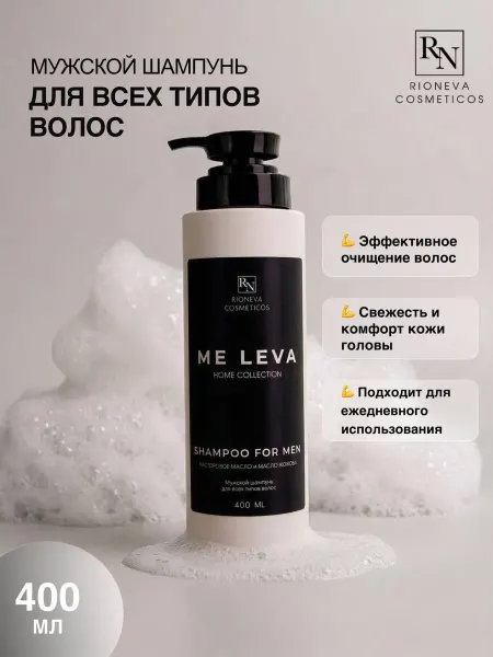 Rioneva Cosmeticos Шампунь мужской для всех типов волос ME LEVA