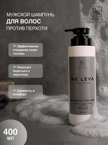 Rioneva Cosmeticos Шампунь мужской для волос против перхоти ME LEVA
