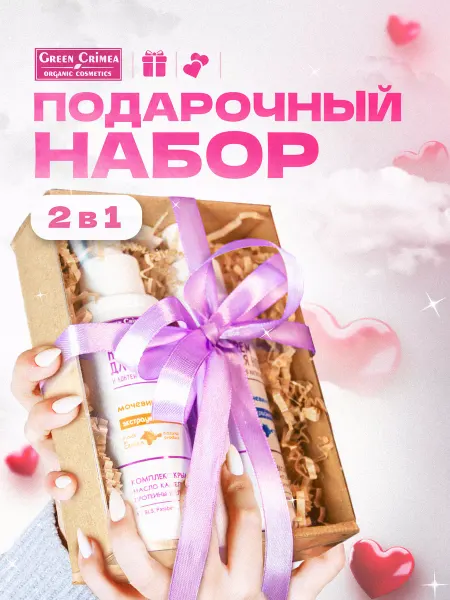 GREEN CRIMEA organic cosmetics Подарочный набор косметики для рук и ног, 100мл +100мл