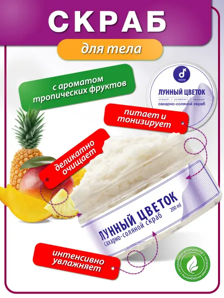 Delicate cosmetics Скраб для тела сахарно соляной антицеллюлитный с маслами