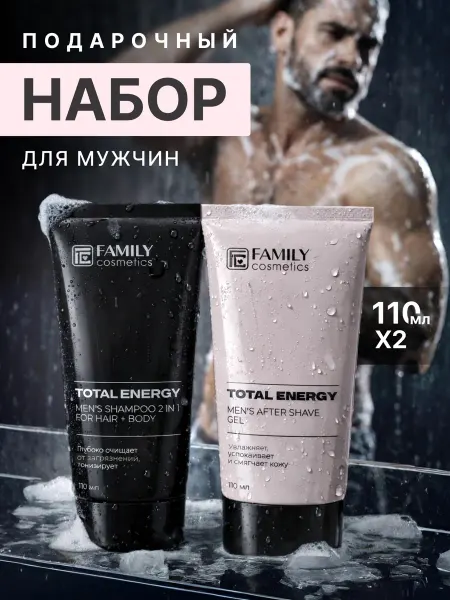 Family Cosmetics Мужской подарочный набор для душа