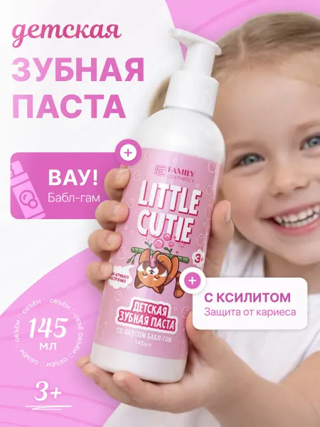 Family Cosmetics Детская зубная паста с ксилитом